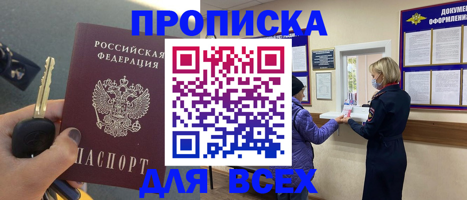 прописка для школы в Буйе