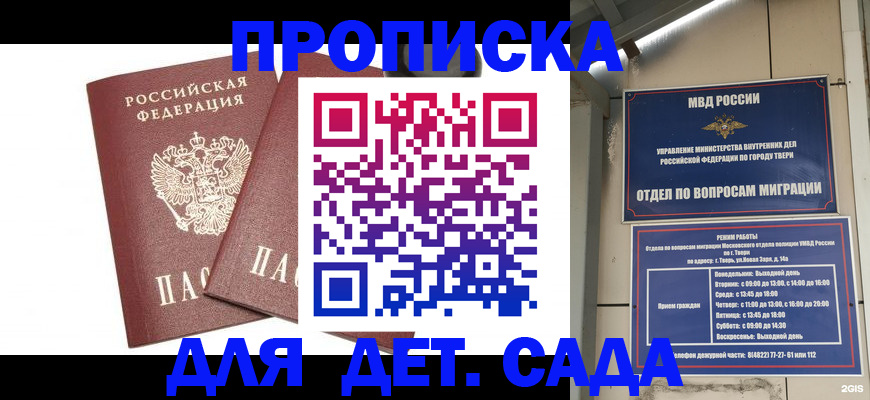 временная регистрация для всех в Буйе