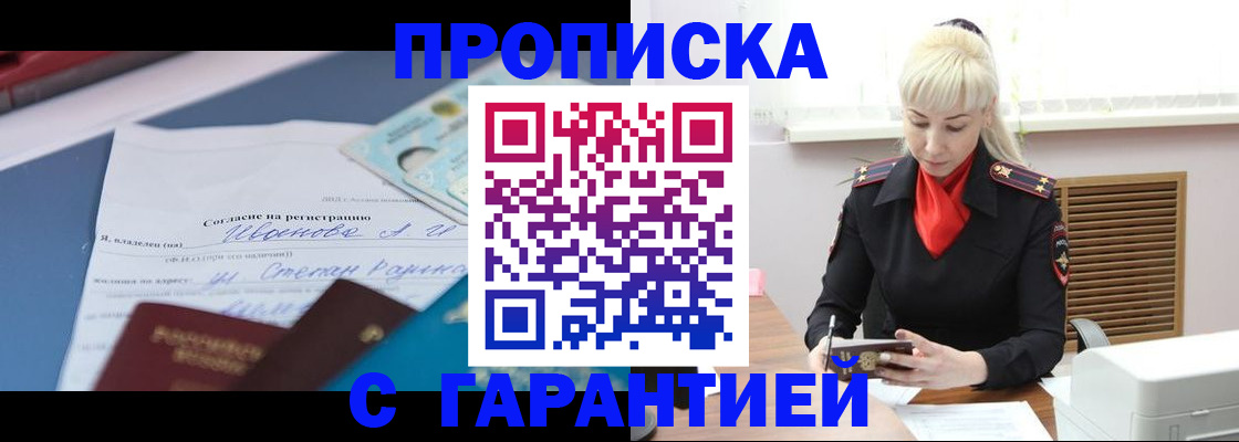 временная регистрация гарантия в Буйе