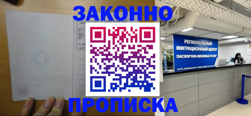 прописка для кредита в Буйе